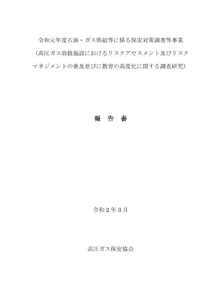 高圧ガス保安のサムネイル