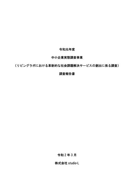 株式会社studio-Lのサムネイル