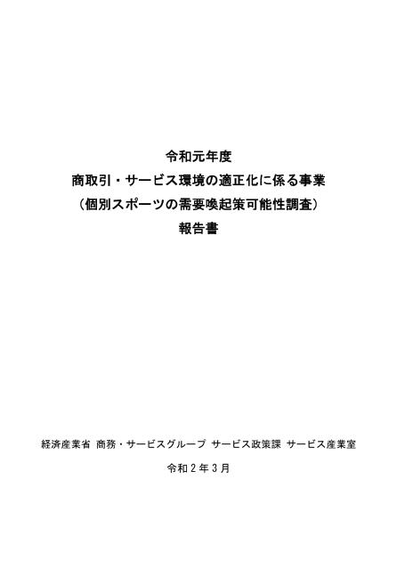 商取引環境のサムネイル