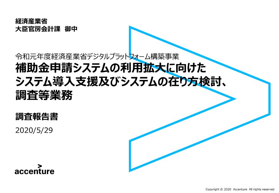 申請システムのサムネイル