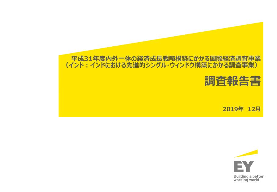 投資環境調査のサムネイル