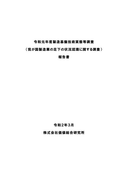 株式会社価値総合研究所のサムネイル