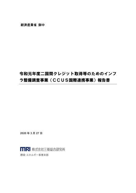 CO2貯留のサムネイル