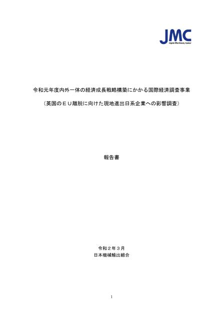 日本機械輸出組合のサムネイル