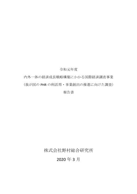 PHRのサムネイル