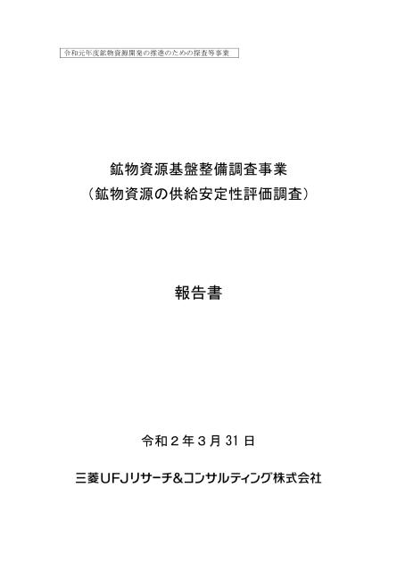 鉱物資源開発のサムネイル