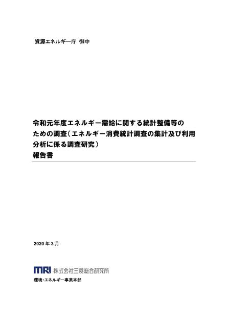 エネルギー消費統計のサムネイル