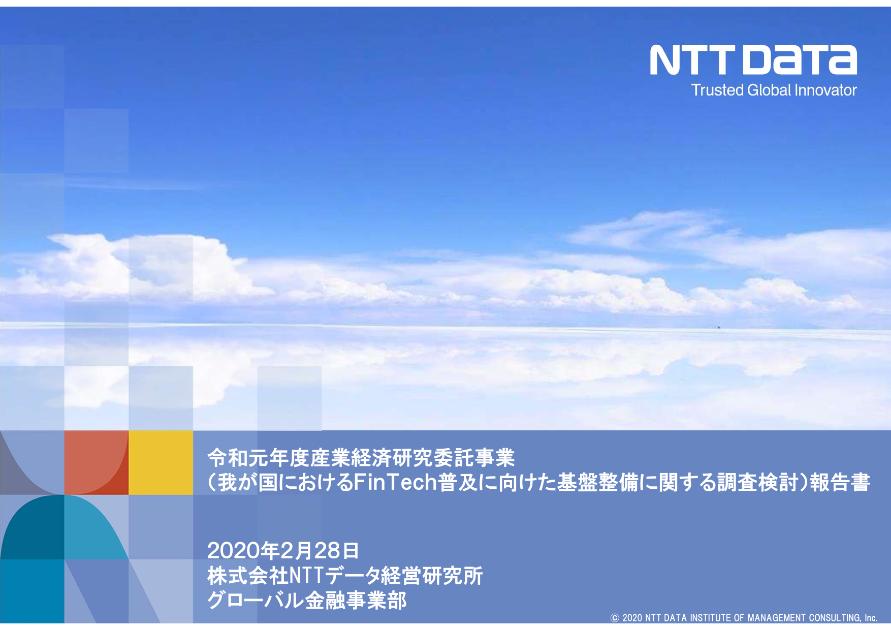 決済インフラのサムネイル