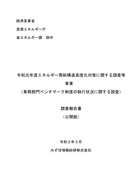 ベンチマーク制度のサムネイル
