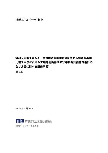 省エネ法のサムネイル