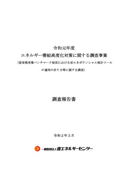 一般財団法人省エネルギーセンターのサムネイル