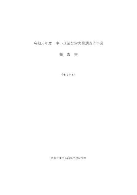 契約ガイドラインのサムネイル