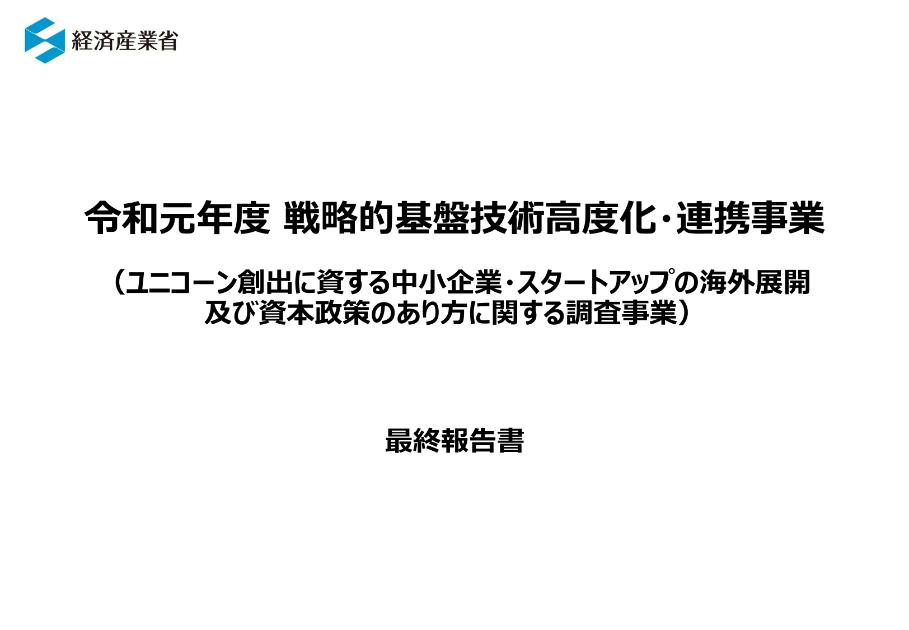 ユニコーン企業のサムネイル
