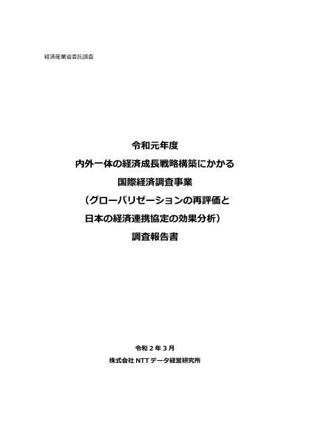 グローバリゼーションのサムネイル