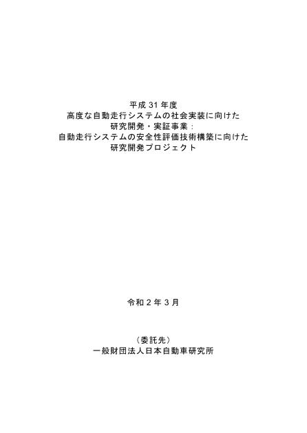一般財団法人日本自動車研究所のサムネイル