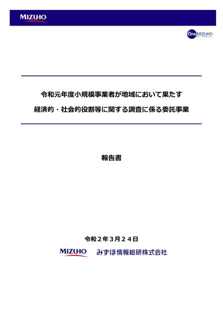小規模事業者のサムネイル