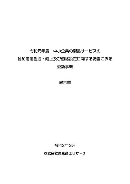 労働生産性向上のサムネイル