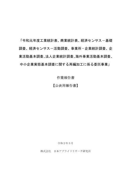 株式会社日本アプライドリサーチ研究所のサムネイル