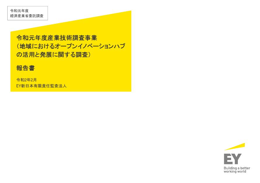 産業技術調査事業のサムネイル