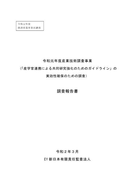共同研究強化のサムネイル