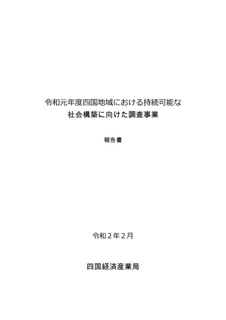 四国地域のサムネイル