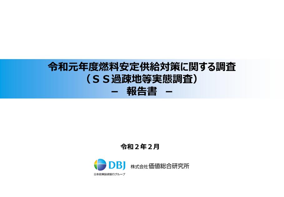 株式会社価値総合研究所のサムネイル