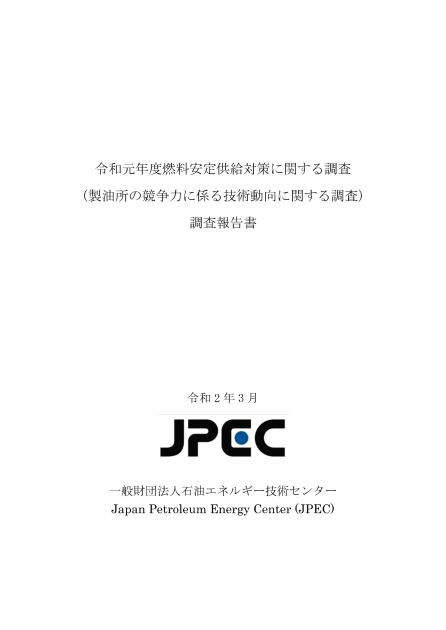 石油精製のサムネイル