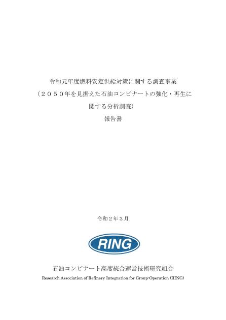 石油コンビナート高度統合運営技術研究組合のサムネイル