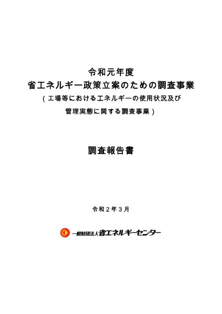 一般財団法人省エネルギーセンターのサムネイル