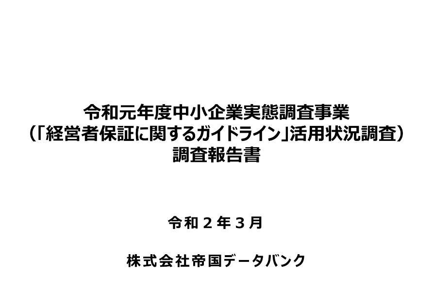ガイドライン活用のサムネイル
