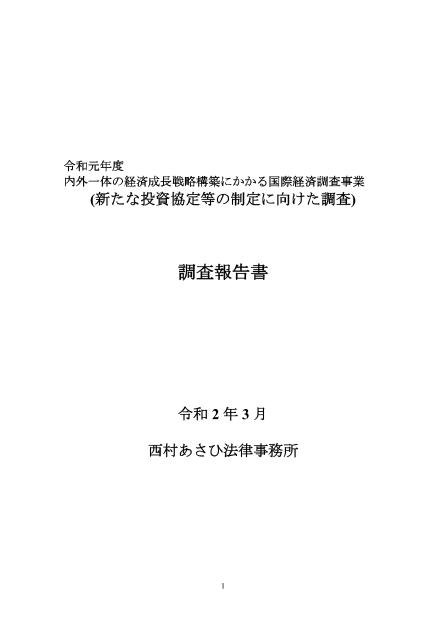 西村あさひ法律事務所のサムネイル