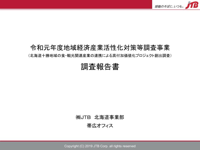 株式会社JTBのサムネイル