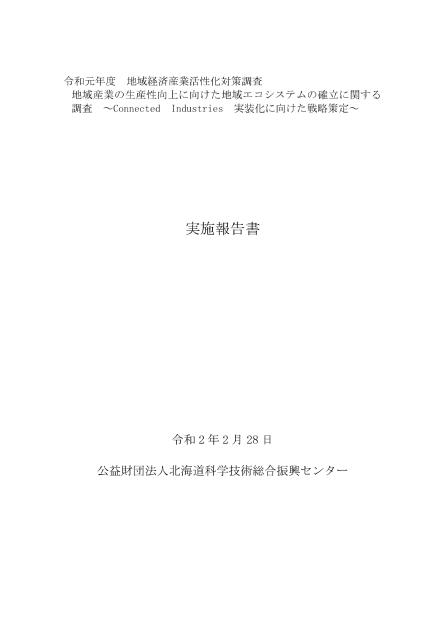 公益財団法人北海道科学技術総合振興センターのサムネイル