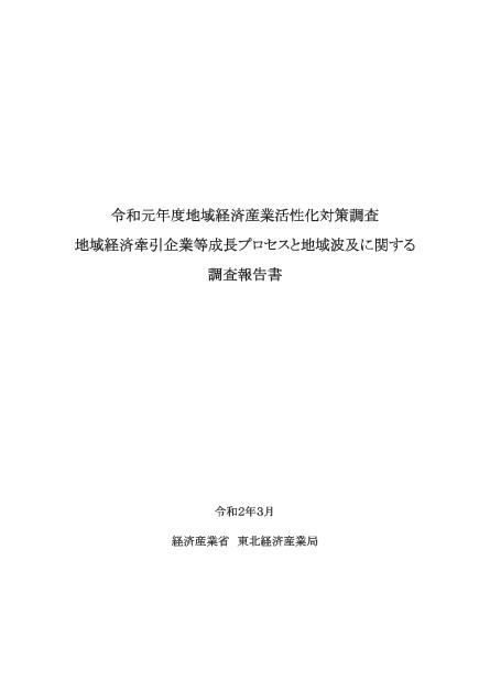 地域牽引企業のサムネイル