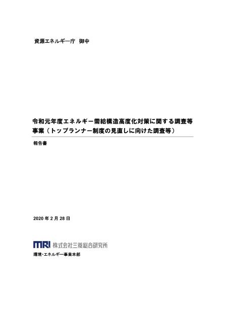 トップランナー制度のサムネイル