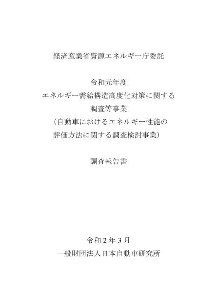 一般財団法人日本自動車研究所のサムネイル