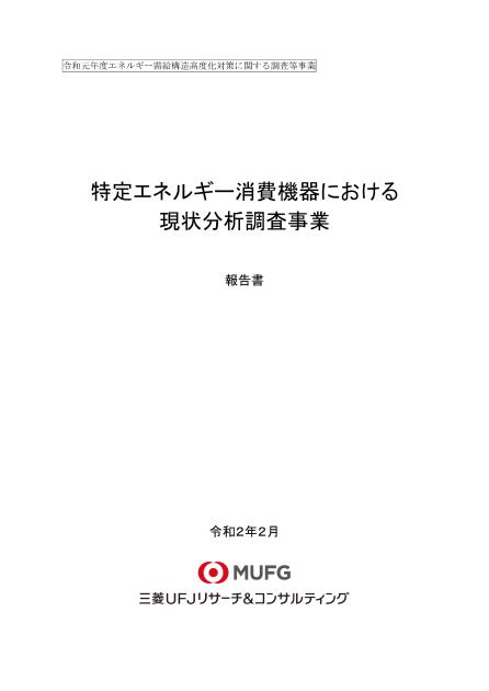 省エネ政策のサムネイル