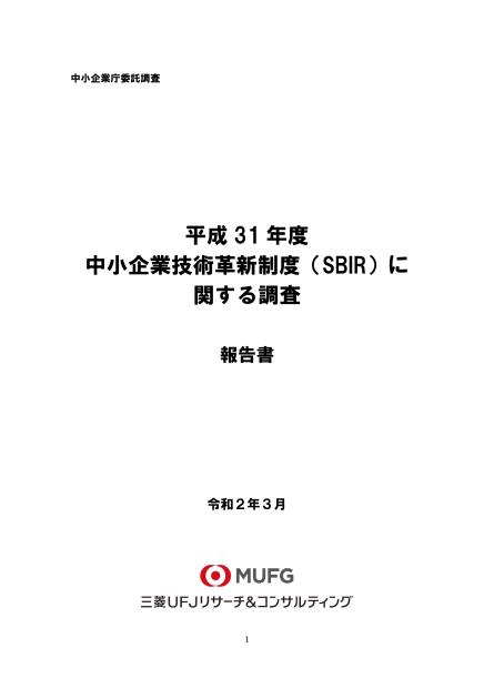 戦略的基盤技術のサムネイル