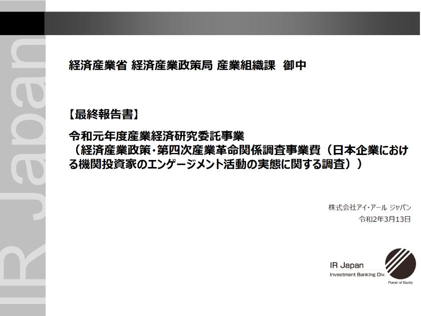 株式会社アイ・アールジャパンのサムネイル