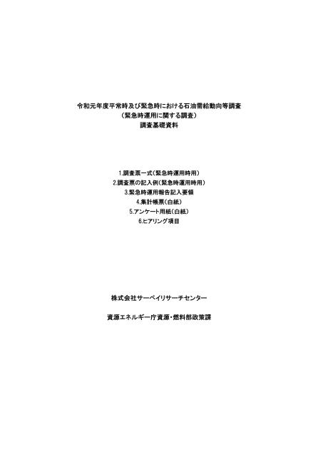 株式会社サーベイリサーチセンターのサムネイル