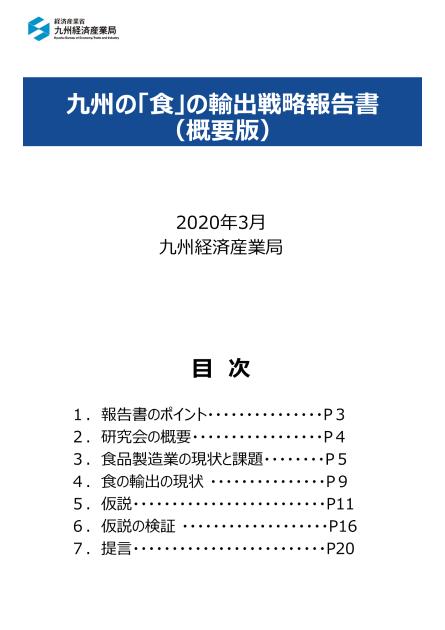 九州・沖縄のサムネイル