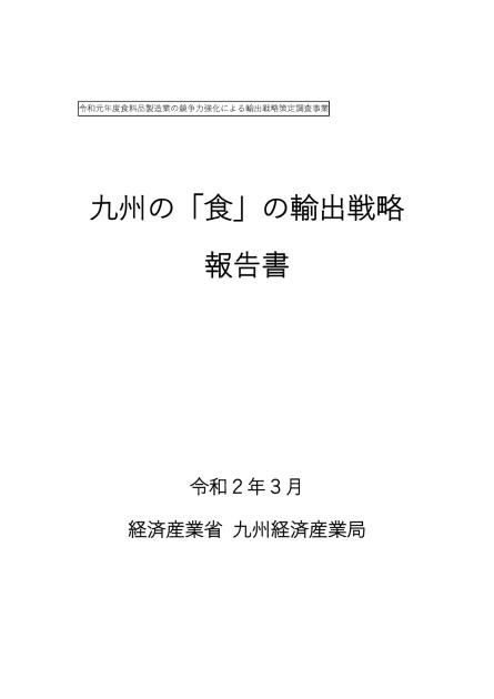 九州・沖縄のサムネイル