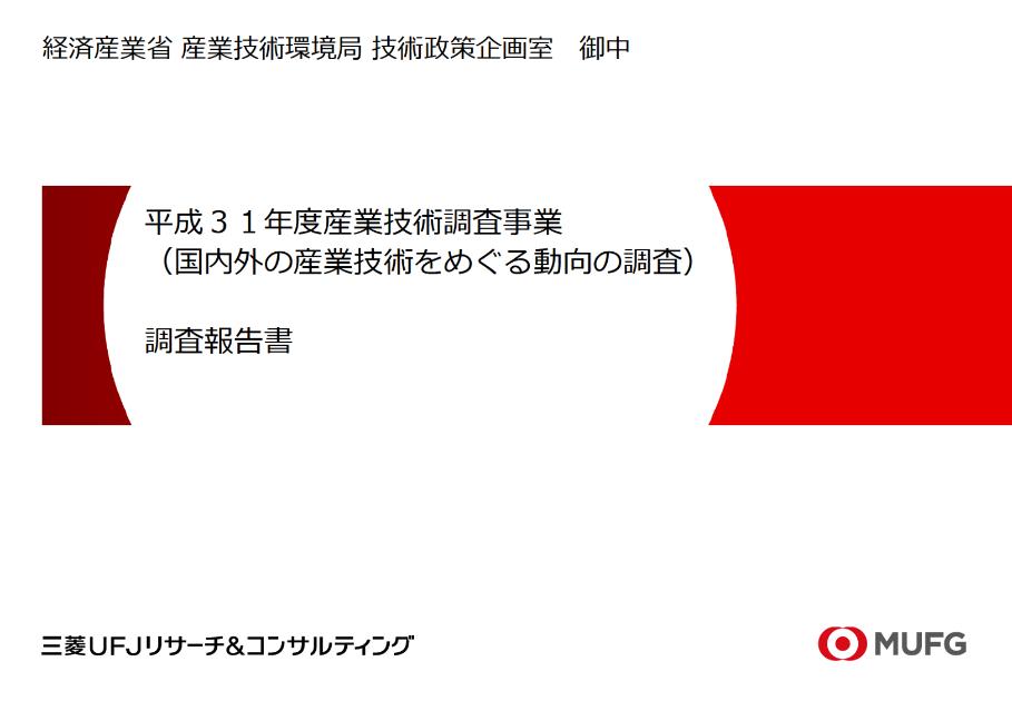 技術動向調査のサムネイル