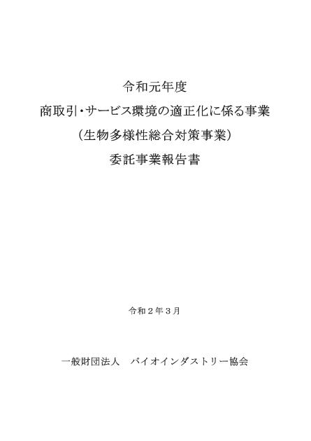 一般財団法人バイオインダストリー協会のサムネイル