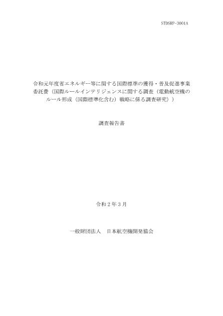 一般財団法人日本航空機開発協会のサムネイル