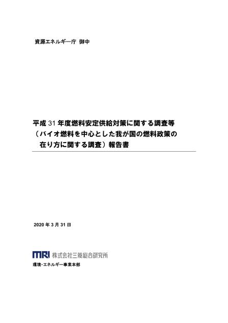 次世代燃料のサムネイル