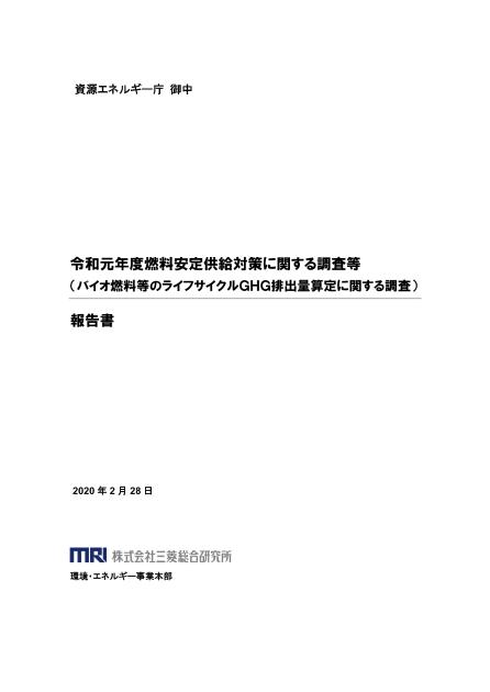 バイオ燃料のサムネイル