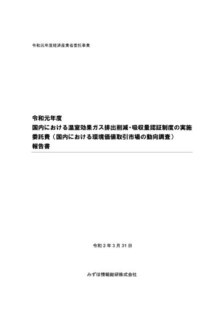 排出削減認証制度のサムネイル
