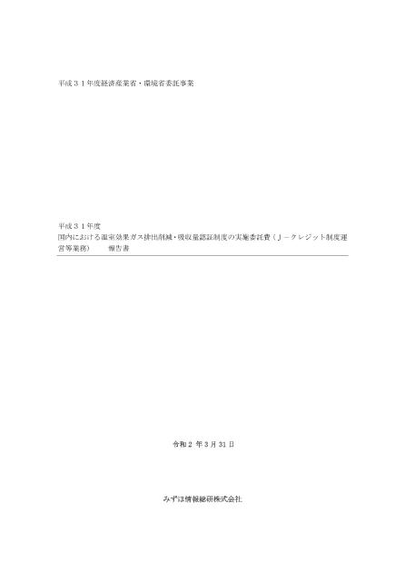 排出削減認証制度のサムネイル