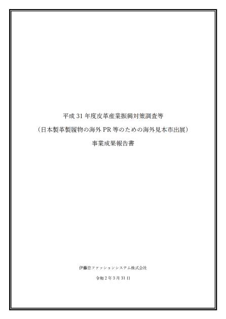 伊藤忠ファッションシステム株式会社のサムネイル